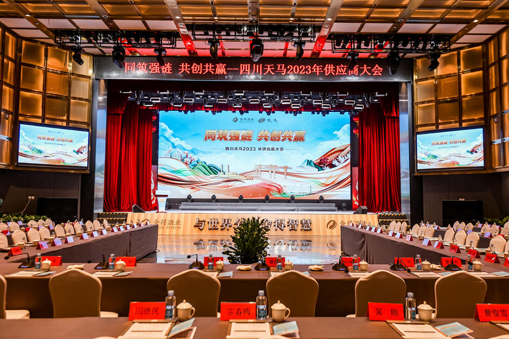 同筑強(qiáng)鏈 ，共創(chuàng)共贏  │  四川天馬 2023年供應(yīng)商大會(huì)成功召開(kāi)(圖1)
