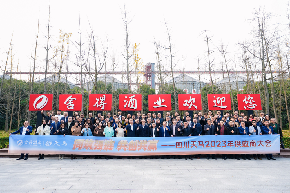 同筑強(qiáng)鏈 ，共創(chuàng)共贏  │  四川天馬 2023年供應(yīng)商大會(huì)成功召開(kāi)(圖12)