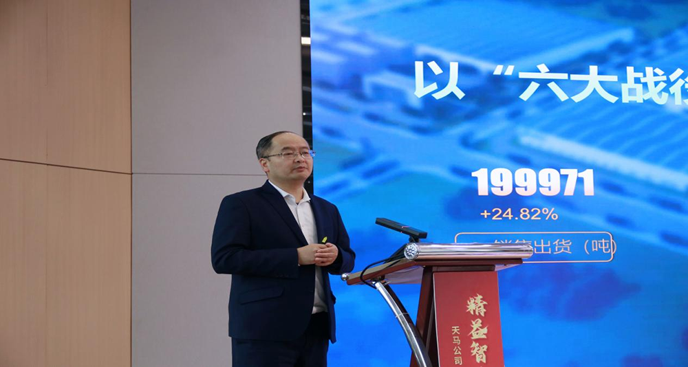 精益智造，創(chuàng)新破圈 | 四川天馬2024年創(chuàng)新發(fā)展工作會議成功召開(圖6)