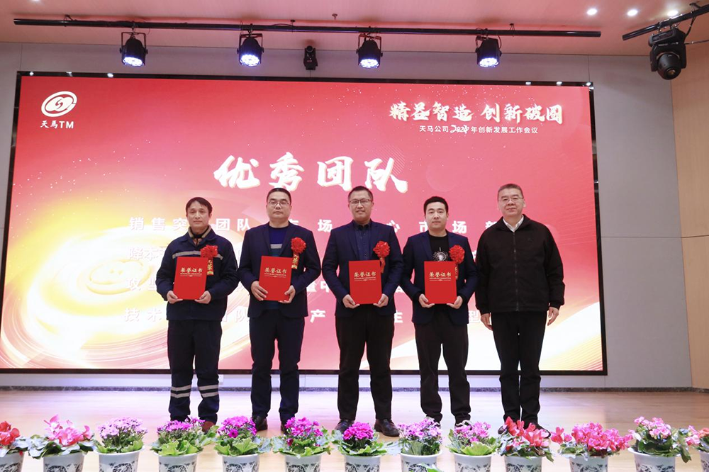 精益智造，創(chuàng)新破圈 | 四川天馬2024年創(chuàng)新發(fā)展工作會議成功召開(圖11)